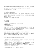 광장 종합사회복지관 실습기관 분석 보고서-3