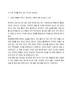 광장 종합사회복지관 실습기관 분석 보고서-8