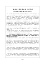한국의 정치발전과 익민주의-1