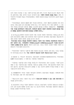 한국의 정치발전과 익민주의-2