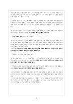 한국의 정치발전과 익민주의-4