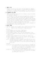 정신보건법 레포트-2