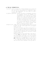정신보건법 레포트-4