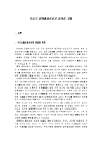 여성의 경제활동 현황과 문제점 고찰-1