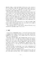 여성의 경제활동 현황과 문제점 고찰-10