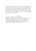 여성의 경제활동 현황과 문제점 고찰-11