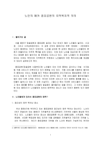 노인의 메카 종묘공원의 지역 복지적 의의 리포트-1