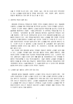 노인의 메카 종묘공원의 지역 복지적 의의 리포트-2