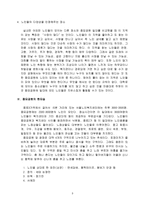노인의 메카 종묘공원의 지역 복지적 의의 리포트-3