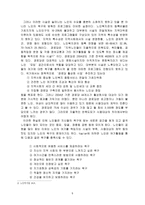 노인의 메카 종묘공원의 지역 복지적 의의 리포트-5