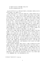 노인의 메카 종묘공원의 지역 복지적 의의 리포트-6