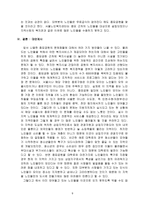 노인의 메카 종묘공원의 지역 복지적 의의 리포트-9