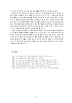 노인의 메카 종묘공원의 지역 복지적 의의 리포트-10