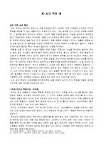 종교와 인간 보고서 삶과 죽음-1