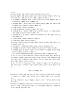 청소년활동 진흥 법청 소년 활동을 적극적으로 진흥하기 위하여 필요한 사항-7