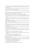 청소년활동 진흥 법청 소년 활동을 적극적으로 진흥하기 위하여 필요한 사항-8