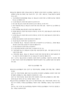 청소년활동 진흥 법청 소년 활동을 적극적으로 진흥하기 위하여 필요한 사항-11