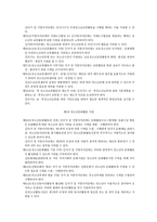 청소년활동 진흥 법청 소년 활동을 적극적으로 진흥하기 위하여 필요한 사항-12