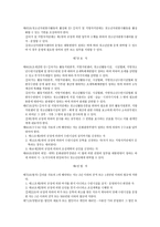 청소년활동 진흥 법청 소년 활동을 적극적으로 진흥하기 위하여 필요한 사항-13