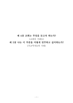 부교역자론 교회의 기대들 부교역자들의 기대-1