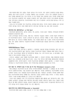 부교역자론 교회의 기대들 부교역자들의 기대-3