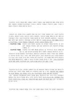 부교역자론 교회의 기대들 부교역자들의 기대-5
