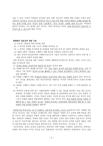 부교역자론 교회의 기대들 부교역자들의 기대-6