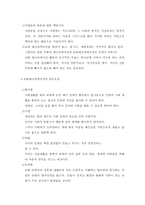 교회에서의 레크리에이션의 필요성4-5
