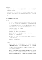 교회에서의 레크리에이션의 필요성4-6