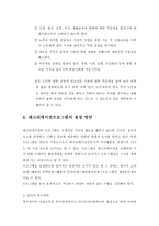 교회에서의 레크리에이션의 필요성4-8