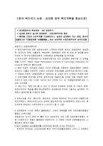 사회과학한국 복지국가 논쟁 김대중 정부 복지개혁-1