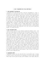 이슬람 세계와 유대 기독교 세계의 충돌1-1