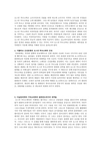 이슬람 세계와 유대 기독교 세계의 충돌1-2