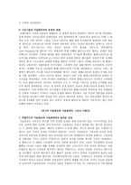 이슬람 세계와 유대 기독교 세계의 충돌1-3