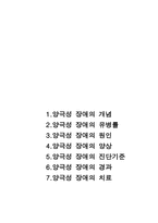 양극성 장애 보고서-4