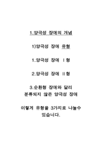양극성 장애 보고서-5