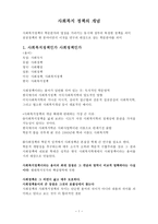 사회복지 정책론 사회복지정책의 개념-1