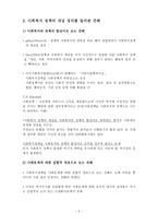 사회복지 정책론 사회복지정책의 개념-2