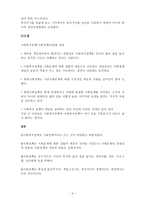 사회복지 정책론 사회복지정책의 개념-4