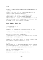 사회복지 정책론 사회복지정책의 개념-6