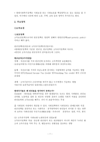 사회복지 정책론 사회복지정책의 개념-7