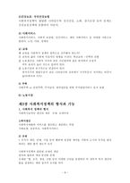 사회복지 정책론 사회복지정책의 개념-8