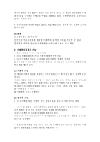 사회복지 정책론 사회복지정책의 개념-9