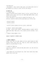 사회복지 정책론 사회복지정책의 개념-10