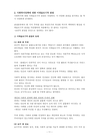 사회복지 정책론 사회복지정책의 개념-11