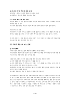 사회복지 정책론 사회복지정책의 개념-13