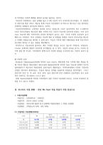 빈곤아동과 위스타트 운동-9