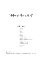대광 여성청소년의 집-1