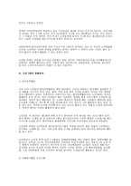 노인여가시설의 유형과 활용방안 보고서-2
