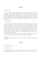 노인복지론 노인부양 가구의 가족갈등 연구-4